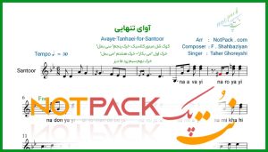 نت سنتور آوای تنهایی از طاهر قریشی