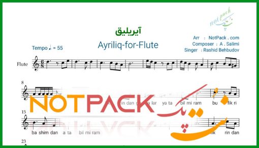 نت فلوت آیریلیق از علی سلیمی