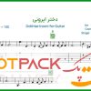 نت گیتار دختر ایرونی از سهراب پاکزاد
