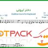 نت کیبورد دختر ایرونی از سهراب پاکزاد