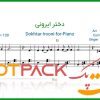 نت پیانو دختر ایرونی از سهراب پاکزاد