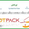 نت فلوت ای کاش از الهه