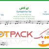 نت تار ای کاش از الهه
