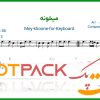 نت کیبورد میخونه از الهه