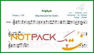 نت ویولن میخونه از الهه