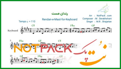 نت کیبورد رندان مست از شجریان