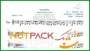 نت تار ساحل و دریا از گوگوش