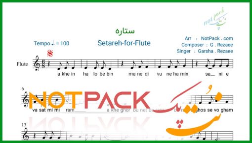 نت فلوت ستاره از گرشا رضایی