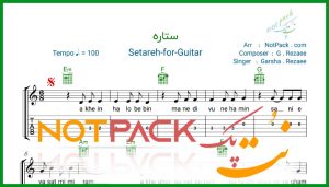 نت گیتار ستاره از گرشا رضایی