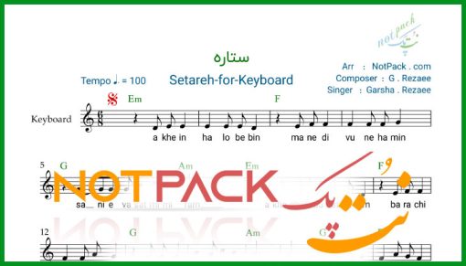 نت کیبورد ستاره از گرشا رضایی