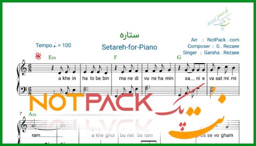 نت پیانو ستاره از گرشا رضایی