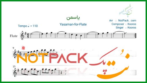 نت فلوت یاسمن از کورس