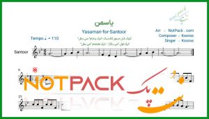 نت سنتور یاسمن از کورس