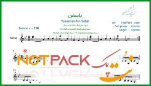 نت سه تار یاسمن از کورس
