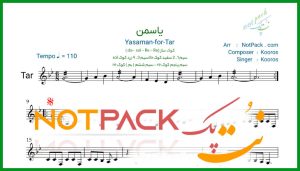 نت تار یاسمن از کورس