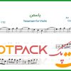 نت ویولن یاسمن از کورس