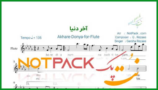 نت فلوت آخر دنیا از گرشا رضایی