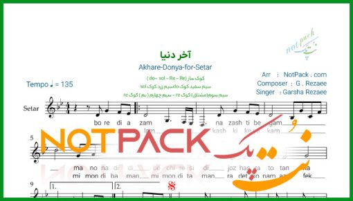 نت سه تار آخر دنیا از گرشا رضایی