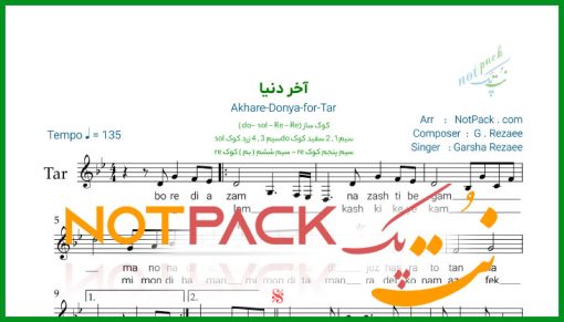 نت تار آخر دنیا از گرشا رضایی