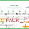 نت گیتار از تنهایی گریه مکن سالار عقیلی