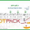 نت گیتار در کوی عشق از علیرضا قربانی