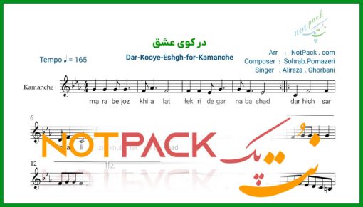 نت کمانچه در کوی عشق از علیرضا قربانی