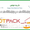 نت فلوت دگر چه خواهی مرضیه