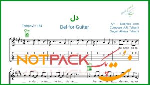 نت گیتار دل علیرضا طلیسچی