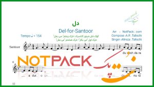 نت سنتور دل علیرضا طلیسچی