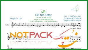 نت سه تار دل علیرضا طلیسچی