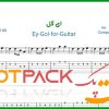 نت گیتار ای گل از مرضیه