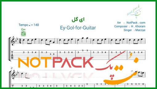 نت گیتار ای گل از مرضیه