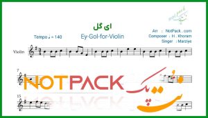 نت ویولن ای گل از مرضیه