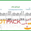نت پیانو ای زندگی سلام هایده