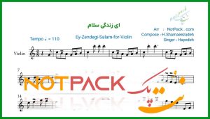 نت ویولن ای زندگی سلام هایده