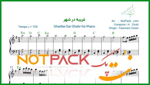 نت پیانو غریبه در شهر از فرامرز اصلانی