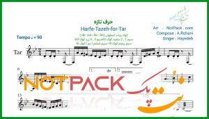 نت تار حرف تازه از هایده