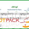 نت پیانو کوه قاف زند وکیلی مهران مدیری