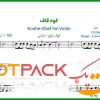 نت ویولن کوه قاف زند وکیلی مهران مدیری