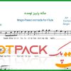 نت فلوت مگه پاییز اومده از گرشا رضایی
