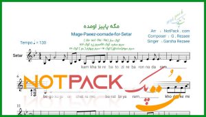 نت سه تار مگه پاییز اومده از گرشا رضایی