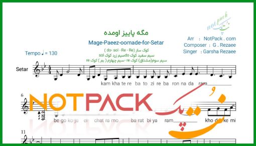 نت سه تار مگه پاییز اومده از گرشا رضایی