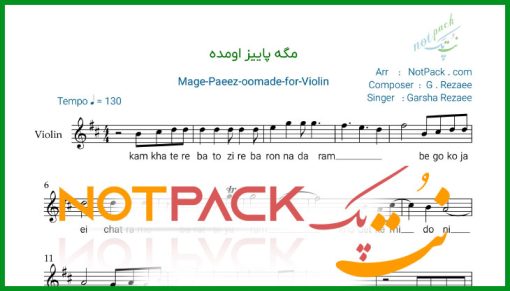 نت ویولن مگه پاییز اومده از گرشا رضایی