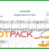 نت پیانو رویای هستی از بنان