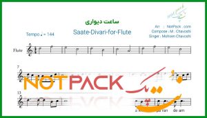 نت فلوت ساعت دیواری محسن چاوشی
