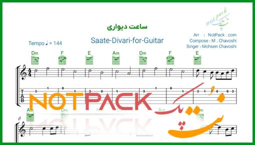 نت گیتار ساعت دیواری محسن چاوشی