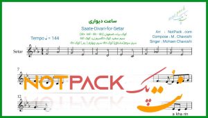 نت سه تار ساعت دیواری محسن چاوشی
