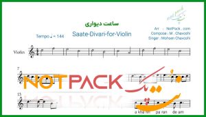 نت ویولن ساعت دیواری محسن چاوشی