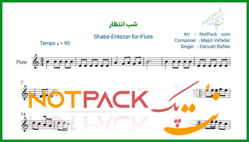 نت فلوت شب انتظار از داریوش رفیعی