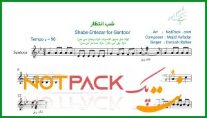 نت سنتور شب انتظار از داریوش رفیعی با فیلم آموزشی 3 نت سنتور شب انتظار از داریوش رفیعی